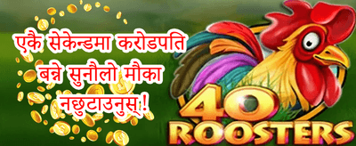 साथीलाई निम्तो बोनस banner